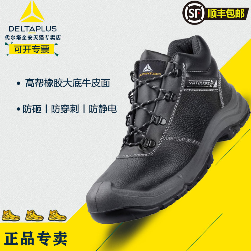 代尔塔劳保鞋301926男安全鞋防砸防刺防滑工作鞋耐酸碱耐高温防水