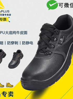 代尔塔劳保鞋301518安全钢包头防砸防穿刺皮面工作鞋耐磨防滑绝缘