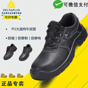 代尔塔劳保鞋 耐磨防滑绝缘 301518安全钢包头防砸防穿刺皮面工作鞋