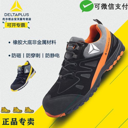 户外运动安全鞋代尔塔