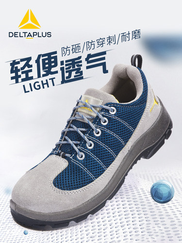 钢包头防砸防穿刺代尔塔劳保鞋