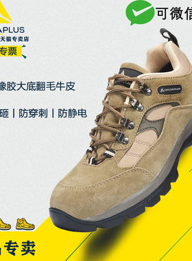 代尔塔劳保鞋男301305女透气耐高温防砸防刺穿耐磨户外登山休闲鞋