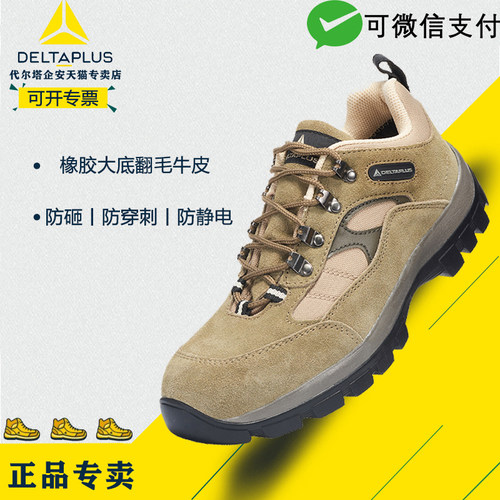 户外登山劳保鞋代尔塔防砸防刺