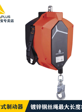代尔塔505020 505030钢索式防坠制动器20米 30米高空坠落防护制动