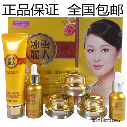 冰雪丽人五件套装正品套盒提亮肤色化妆品
