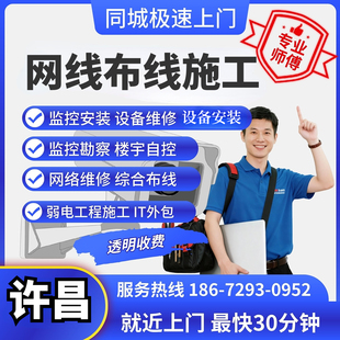 同城综合河南许昌网线布线施工安装维修网络光纤敷设升级扩展