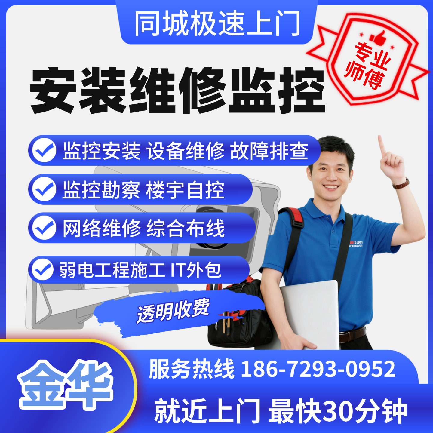 摄像头网络安防设备技术支持金华上门维修监控综合布线安装调试