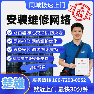 云南楚雄上门维修网络技术支持it运维保同城安装调试服务器