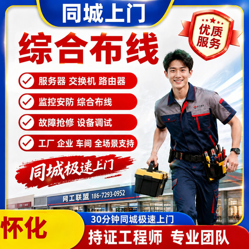 综合布线光纤熔接线缆敷设摄像头ap怀化综合布线施工门禁系统