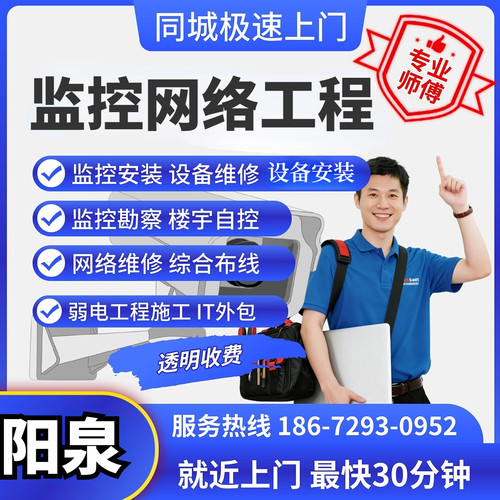 ap覆盖摄像头光纤熔接摄像头弱电施工安装维修阳泉监控网络工程
