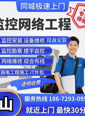 安装维修佛山监控网络工程综合布线弱电施工光缆路由安防设计