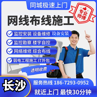 湖南长沙网线布线施工光纤敷设机柜理线配线架同城综合升级扩展