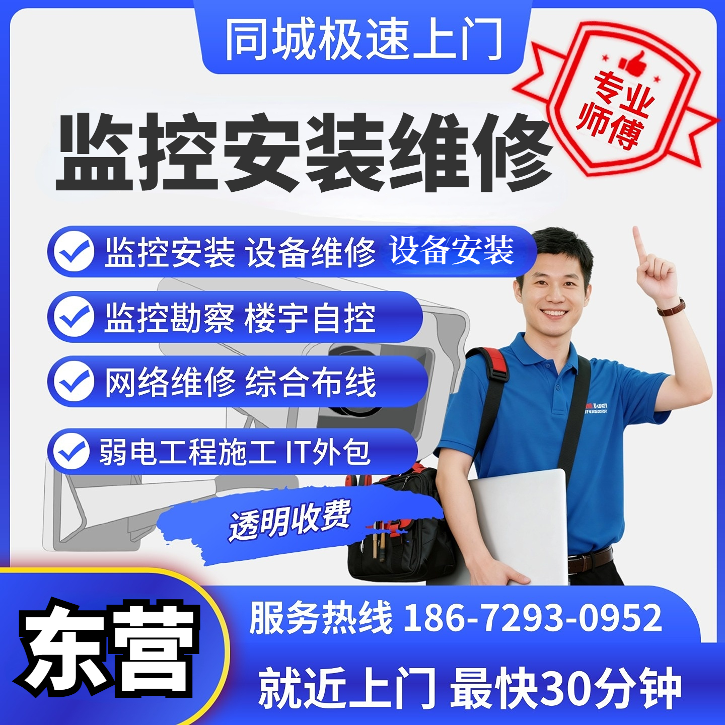 山东东营上门安装维修监控网络ap覆盖综合布线摄像头弱电施工