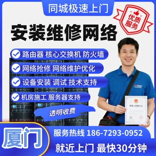 服务器厦门上门维修网络路由器断网延迟交换机机房设备安装调试