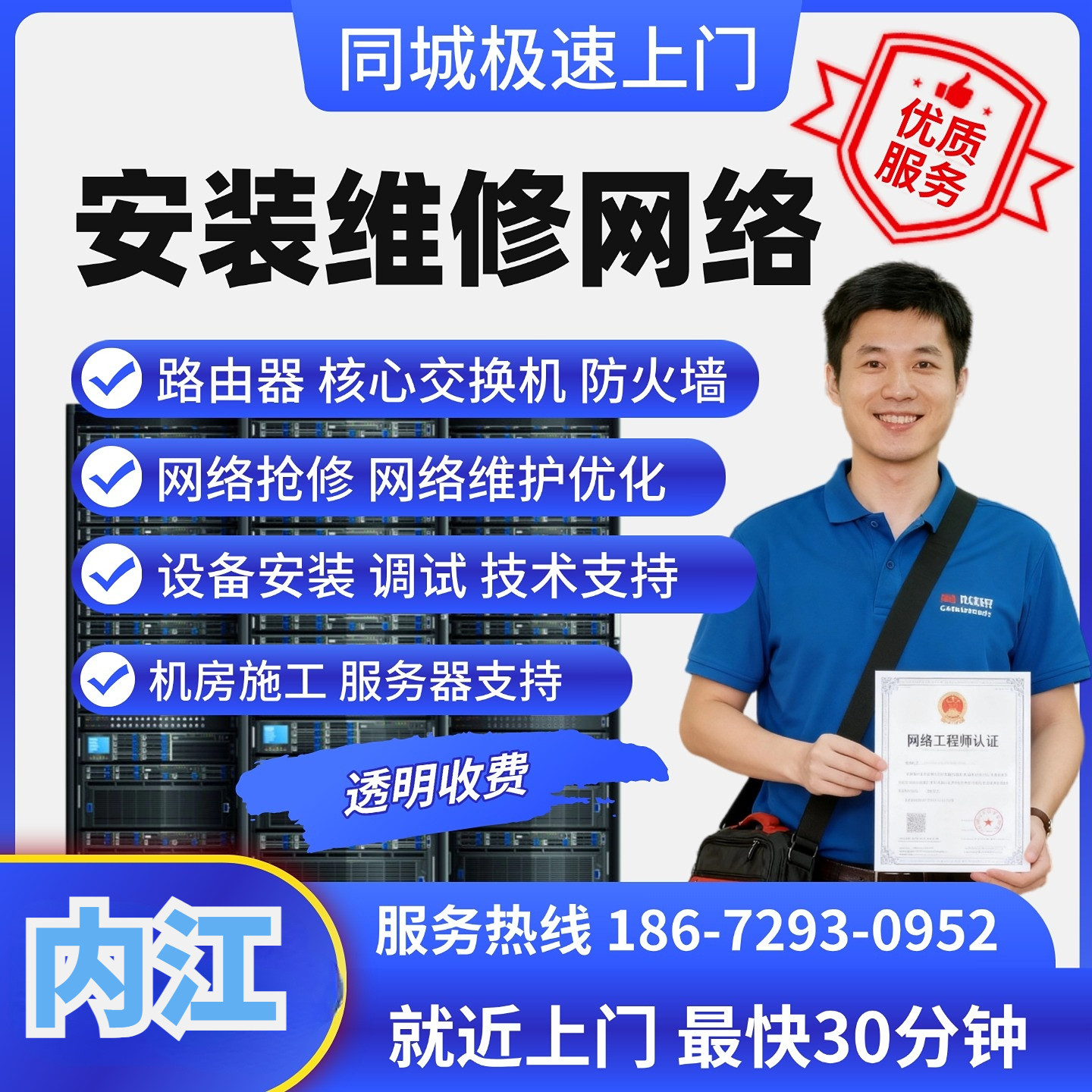 四川内江上门维修网络服务器同城安装调试交换机技术支持it运维