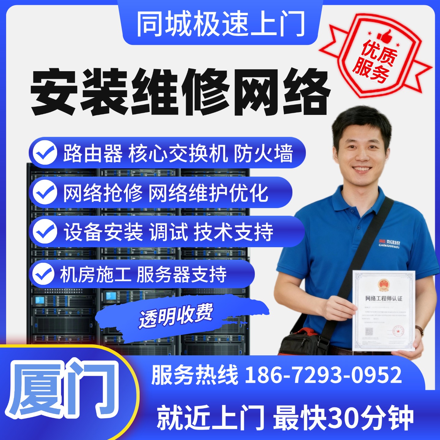 莆田上门维修网络UPS机柜服务器机房安装交换机调试路由器