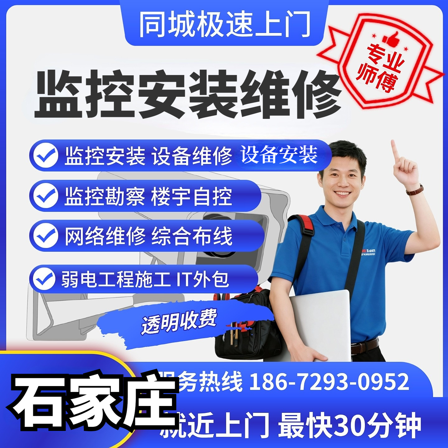 河北石家庄安装维修监控综合布线门禁道闸打水晶头同城上门