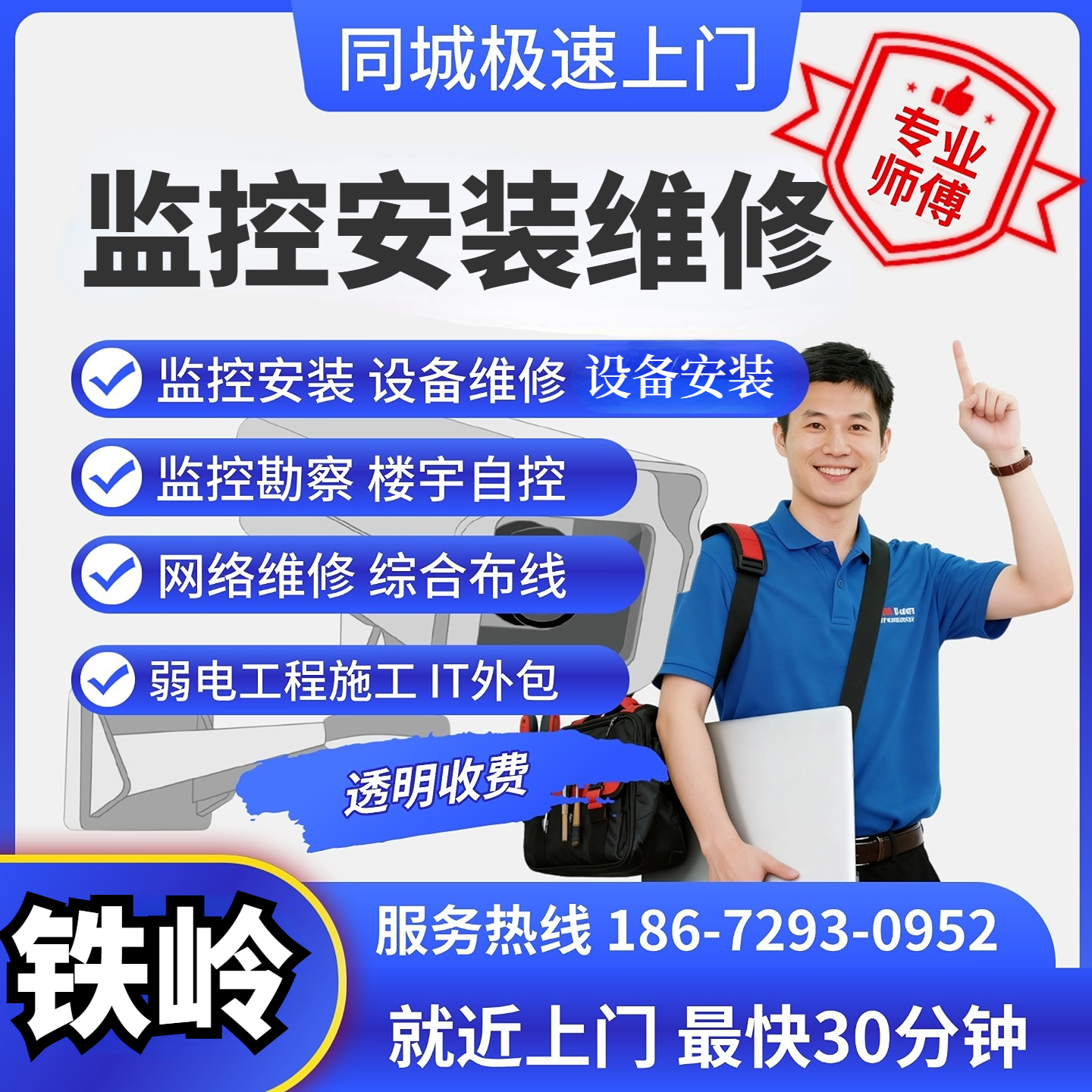 辽宁铁岭上门安装维修监控ap覆盖弱电施工网络摄像头综合布线