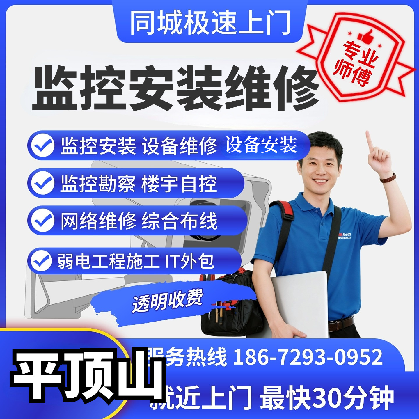 河南平顶山安装维修监控大屏综合布线同城上门打水晶头门禁道闸