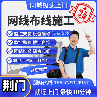 同城综合湖北荆门网线布线施工光纤敷设机柜理线配线架升级扩展