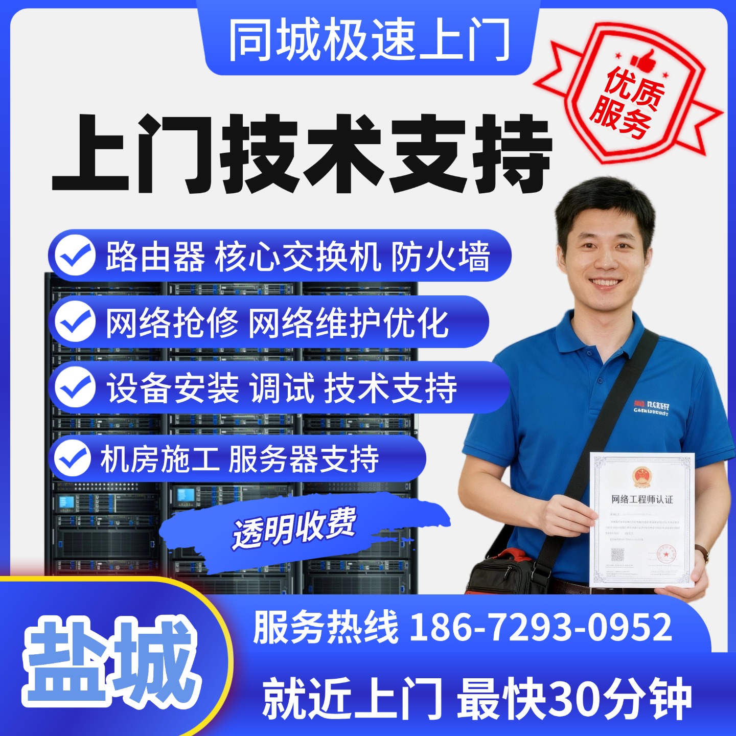 服务器售后监控安防核心交换机盐城上门维修网络综合布线技术支持