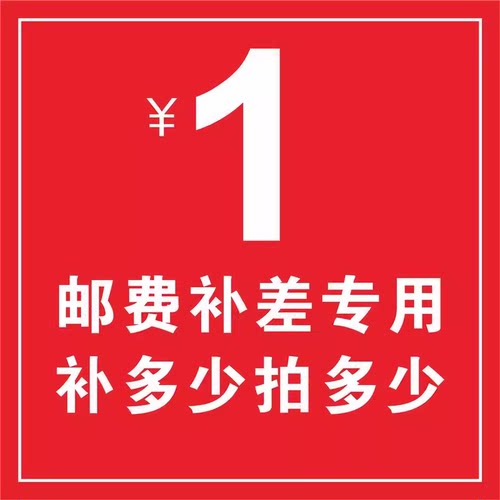 补差价