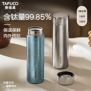 泰福高纯钛保温杯大容量茶水分离水杯车载高颜值高档商务泡茶杯子