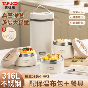 泰福高多层保温饭盒316L不锈钢家用上班族学生专用便当盒便携餐盒