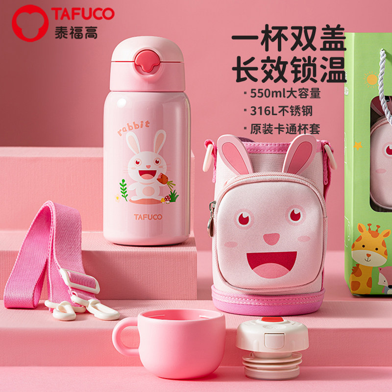 泰福高儿童吸管保温杯316小学生水壶大容量宝宝水杯