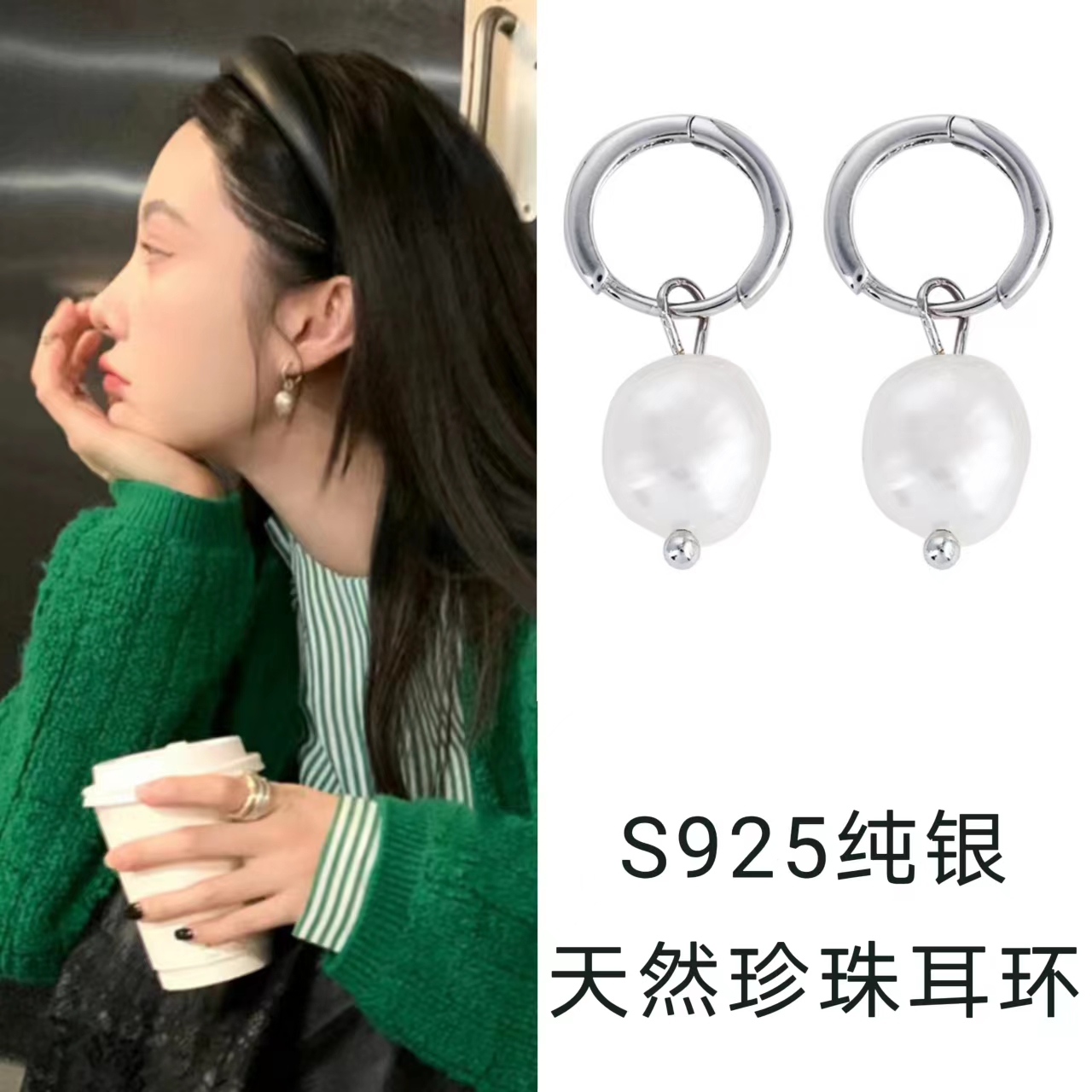 MONA同款S925纯银天然珍珠耳环