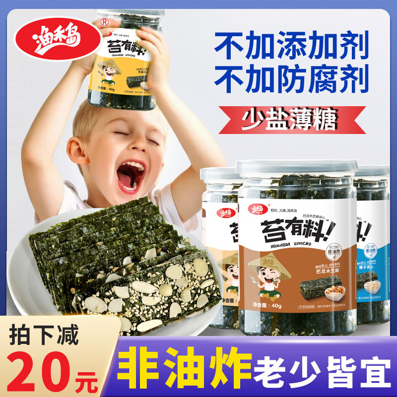 渔禾岛苔有料海苔夹心脆即食宝宝孕妇儿童芝麻夹心海苔脆零食罐装