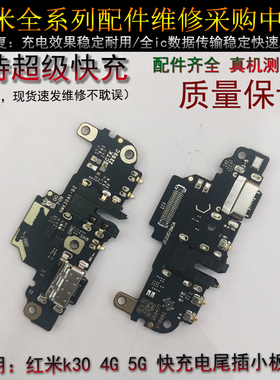 适用于红米K30i/K30Pro尾插小板充电送话器小板主板显示排线4G5G
