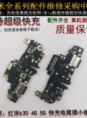适用于红米K30i/K30Pro尾插小板充电送话器小板主板显示排线4G5G