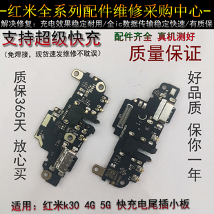 适用于红米K30i/K30Pro尾插小板充电送话器小板主板显示排线4G5G