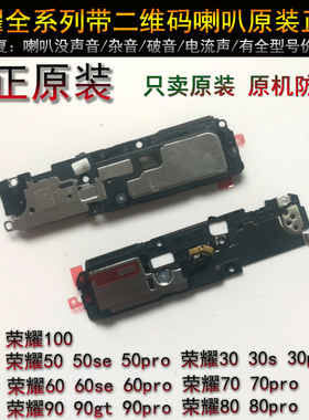 适用 100喇叭 60喇叭 30 50se 60pro 80pro 90gt 荣耀70喇叭