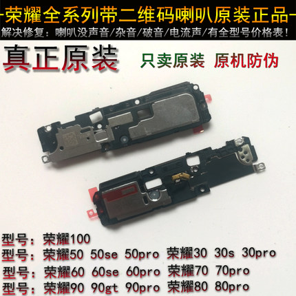 适用 100喇叭 60喇叭 30 50se 60pro 80pro 90gt 荣耀70喇叭
