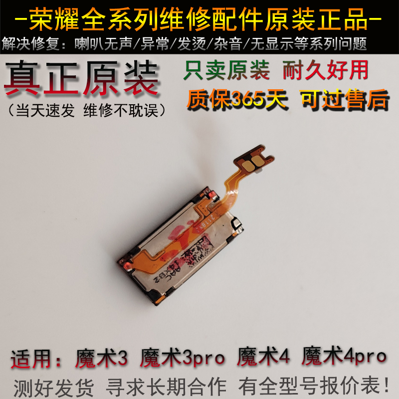适用于魔术3听筒  至臻版  荣耀 Magic3听筒 魔术4pro听筒