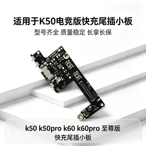 适用红米 k50pro 电竞版k60pro 至尊版ultra  卡座尾插小板