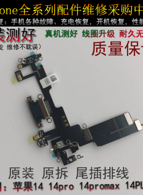 苹果14代尾插排线 14Plus耳机送话器排线 14ProMAX充电尾插口