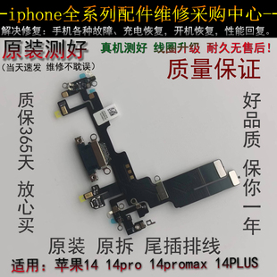 苹果14代尾插排线 14ProMAX充电尾插口 14Plus耳机送话器排线