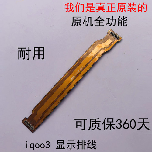 vivo排线显示原装iqoo3