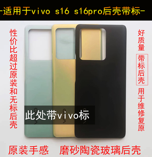 适用于 s16后壳  vivo  玻璃背壳  原装 16pro后盖