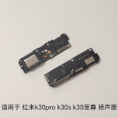 适用于 扬声器 k30至尊版 红米k30pro 喇叭k30s