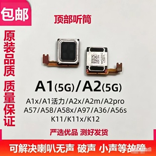 适用OPPO A1 (5G) A2 A57 A58 K11 K12 A2x A2M A36喇叭内置听筒