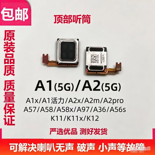 适用OPPO A1 (5G) A2 A57 A58 K11 K12 A2x A2M A36喇叭内置听筒