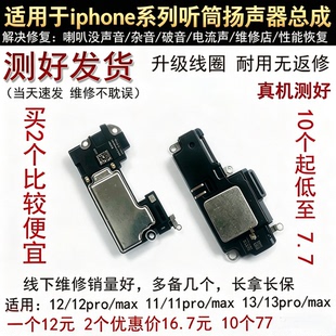 适用于iphone12听筒 苹果13 11promax听筒 iphone12promax喇叭