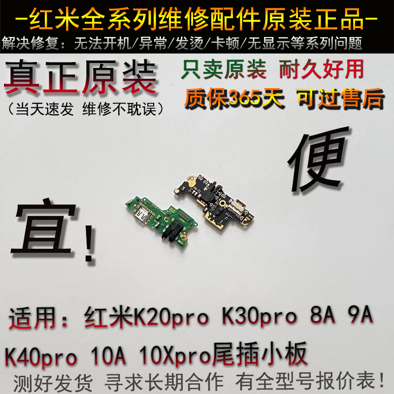 适用红米K20 pro K30 pro i S K40pro 8A 9A 10A 10X pro尾插小板