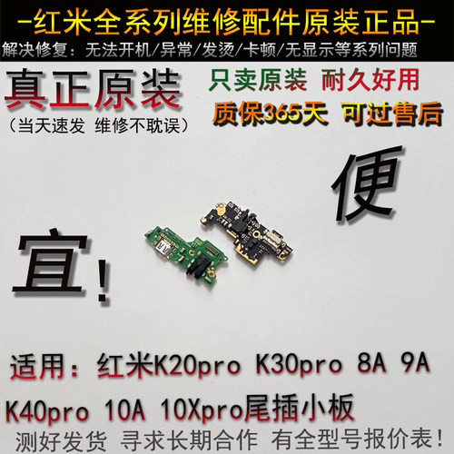 适用红米K20 pro K30 pro i S K40pro 8A 9A 10A 10X pro尾插小板