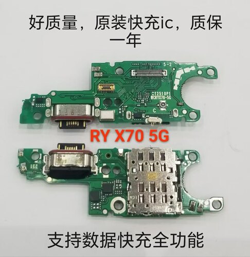 荣耀x70尾插小板 快充 送话器 话筒小板