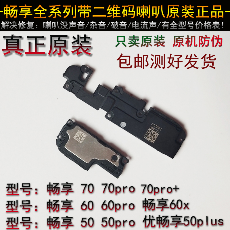 扬声器畅享50喇叭畅享70